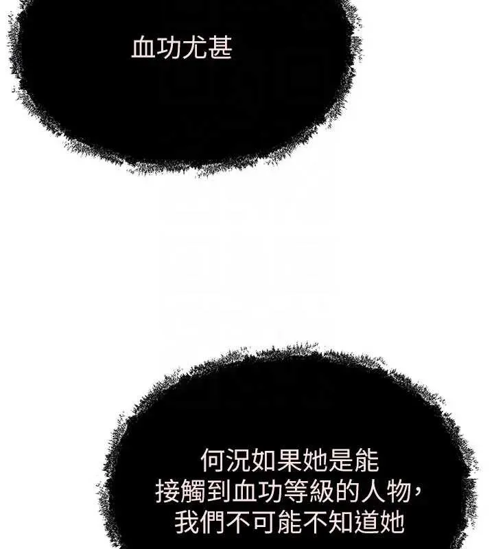 炼慾:色魔再临 第19話-請成為我的新主人吧! 第44页