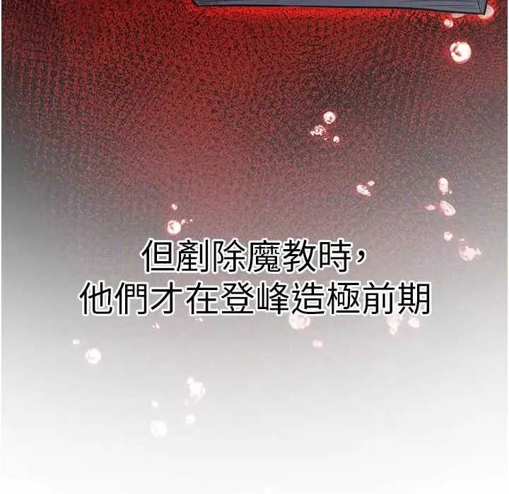 炼慾:色魔再临 第19話-請成為我的新主人吧! 第66页