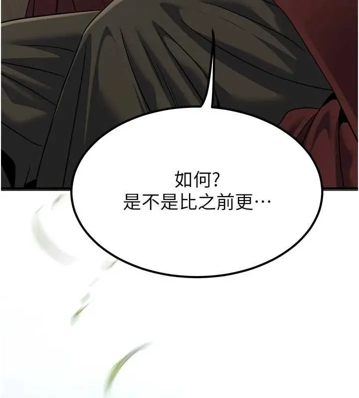 炼慾:色魔再临 第19話-請成為我的新主人吧! 第225页