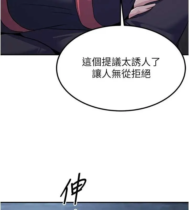 炼慾:色魔再临 第19話-請成為我的新主人吧! 第73页
