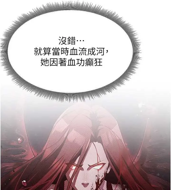 炼慾:色魔再临 第19話-請成為我的新主人吧! 第29页