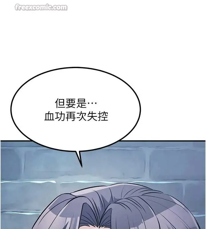 炼慾:色魔再临 第19話-請成為我的新主人吧! 第104页