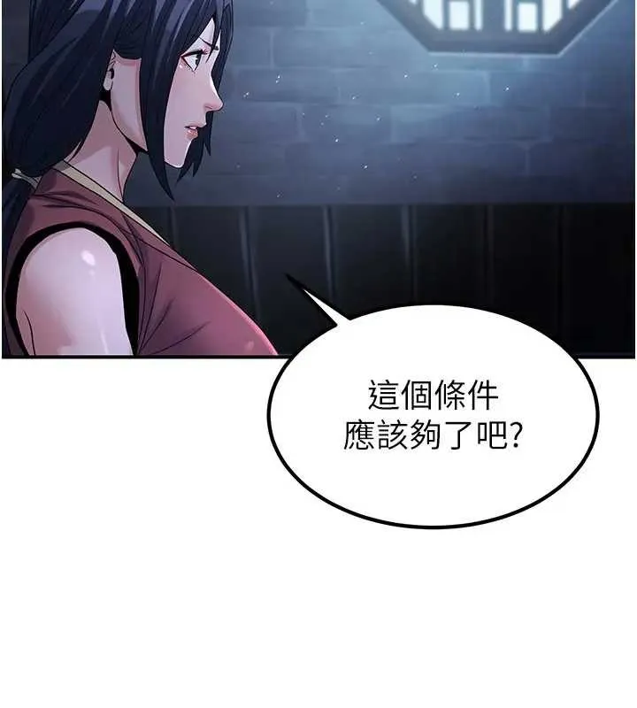炼慾:色魔再临 第19話-請成為我的新主人吧! 第36页