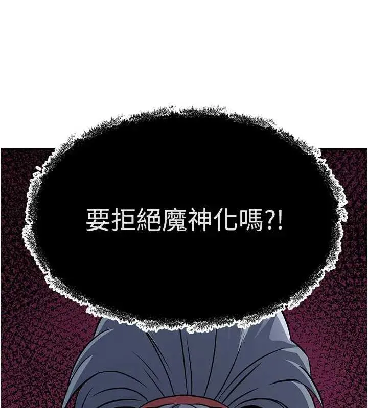 炼慾:色魔再临 第19話-請成為我的新主人吧! 第56页