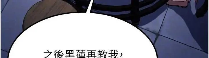 炼慾:色魔再临 第19話-請成為我的新主人吧! 第89页