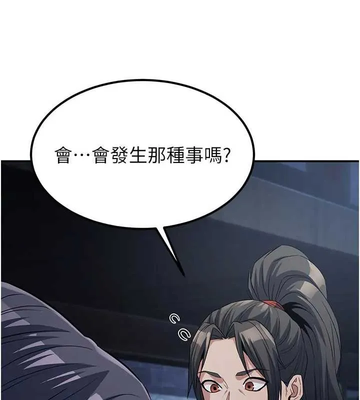 炼慾:色魔再临 第19話-請成為我的新主人吧! 第107页