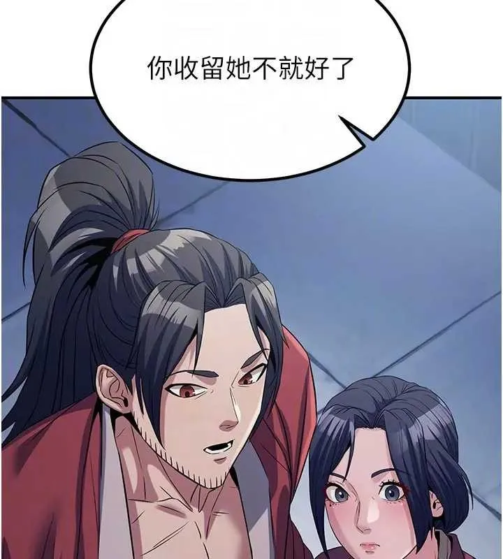 炼慾:色魔再临 第19話-請成為我的新主人吧! 第123页