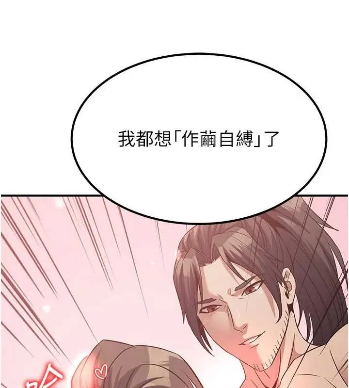 炼慾:色魔再临 第19話-請成為我的新主人吧! 第203页