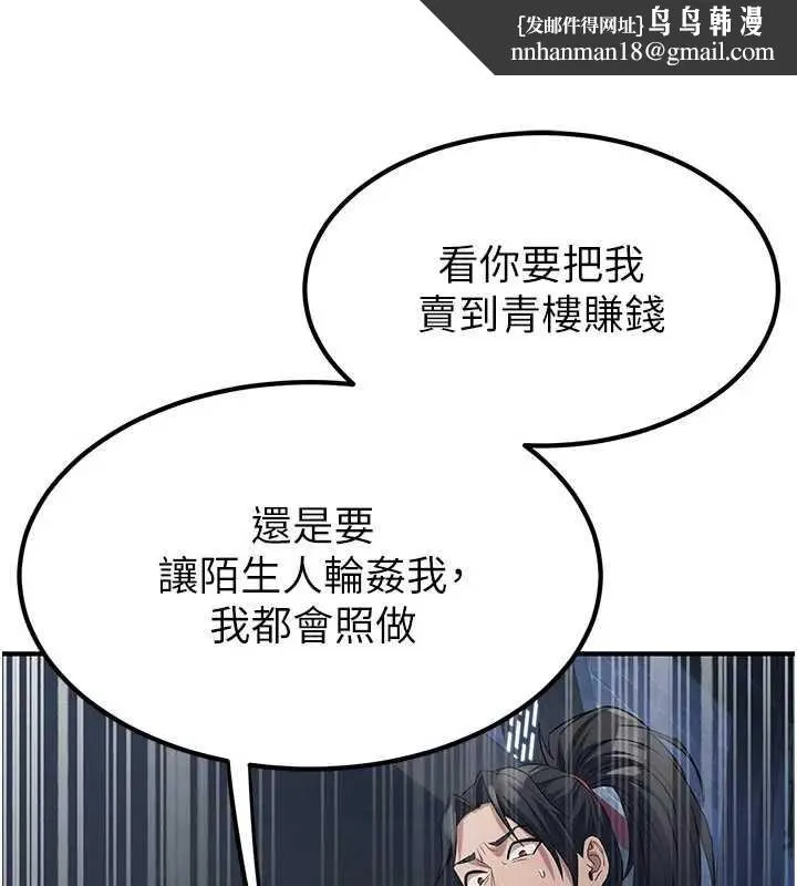 炼慾:色魔再临 第19話-請成為我的新主人吧! 第116页