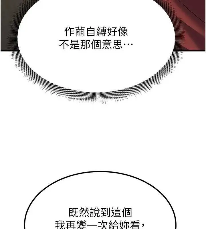 炼慾:色魔再临 第19話-請成為我的新主人吧! 第209页