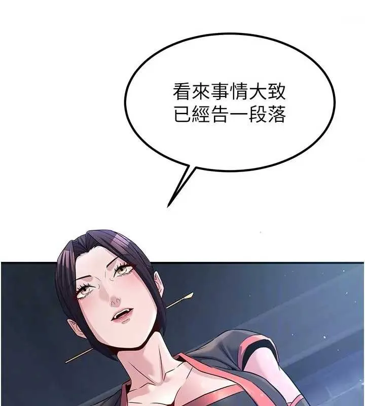 炼慾:色魔再临 第19話-請成為我的新主人吧! 第144页