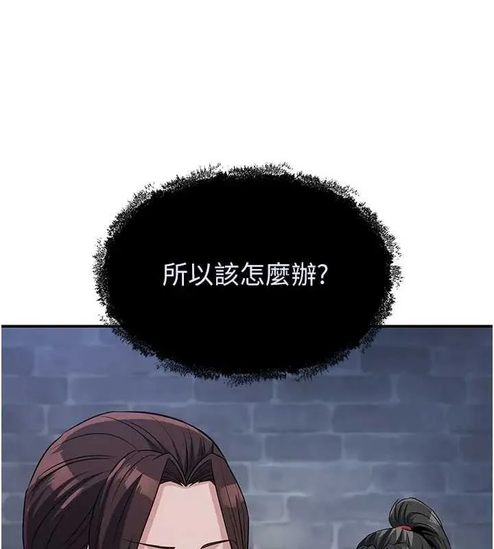 炼慾:色魔再临 第19話-請成為我的新主人吧! 第51页