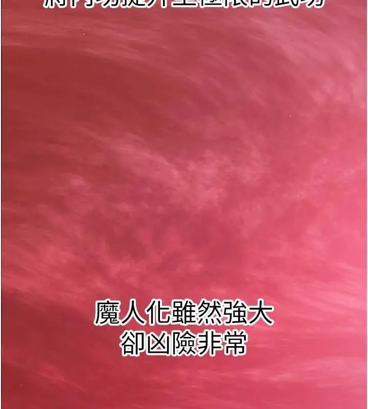 炼慾:色魔再临 第19話-請成為我的新主人吧! 第4页