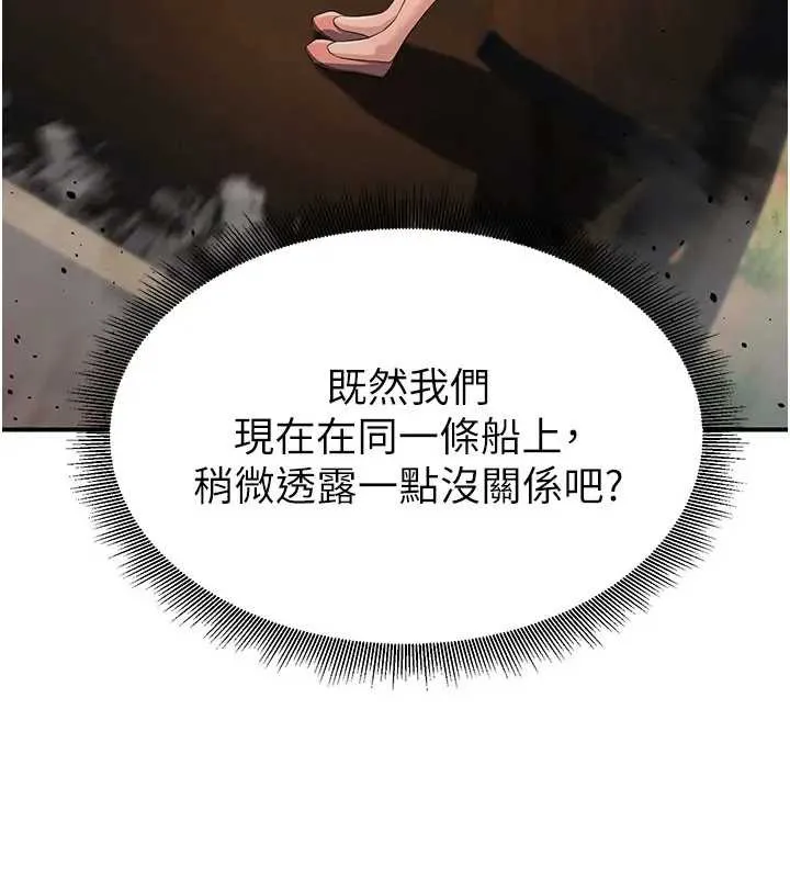炼慾:色魔再临 第19話-請成為我的新主人吧! 第196页