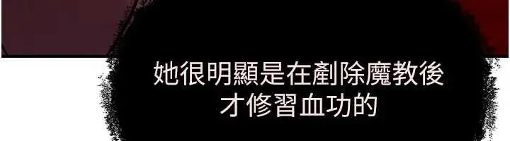 炼慾:色魔再临 第19話-請成為我的新主人吧! 第47页