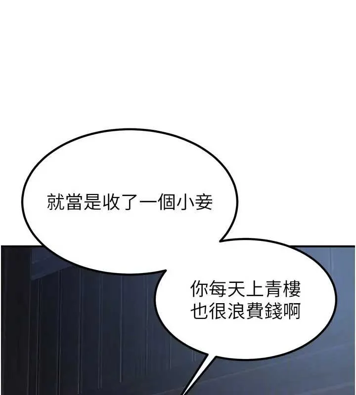 炼慾:色魔再临 第19話-請成為我的新主人吧! 第125页