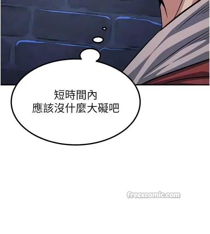 炼慾:色魔再临 第19話-請成為我的新主人吧! 第143页