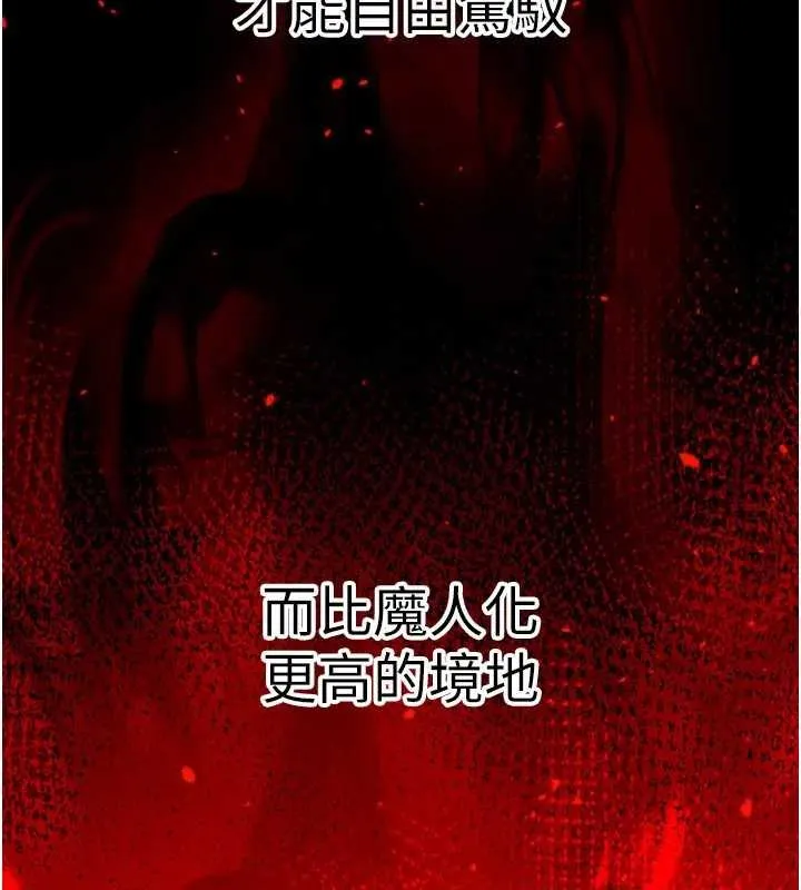 炼慾:色魔再临 第19話-請成為我的新主人吧! 第9页