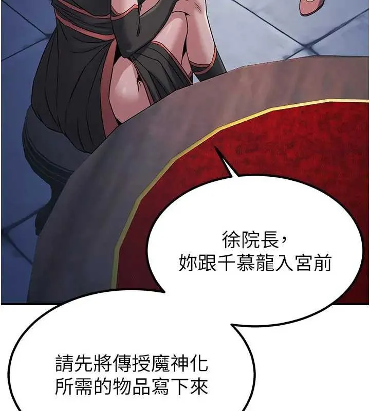 炼慾:色魔再临 第19話-請成為我的新主人吧! 第150页