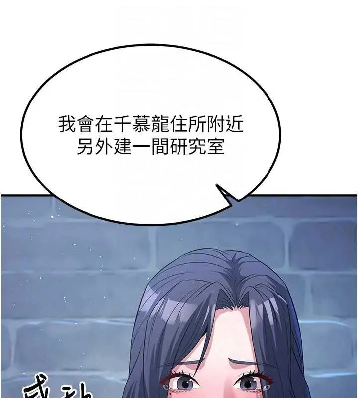 炼慾:色魔再临 第19話-請成為我的新主人吧! 第152页