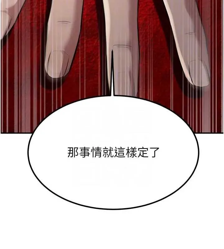 炼慾:色魔再临 第19話-請成為我的新主人吧! 第86页