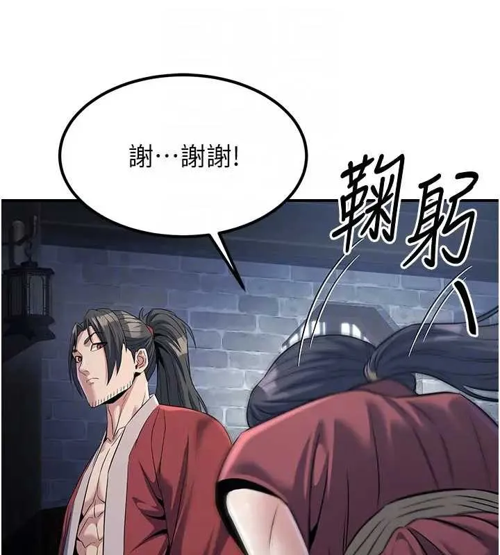 炼慾:色魔再临 第19話-請成為我的新主人吧! 第140页