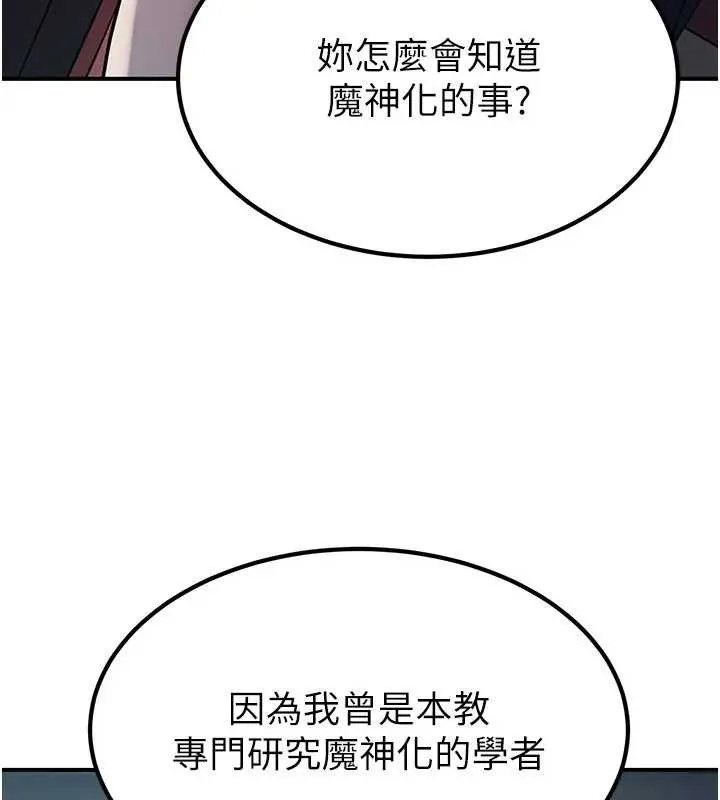 炼慾:色魔再临 第19話-請成為我的新主人吧! 第23页