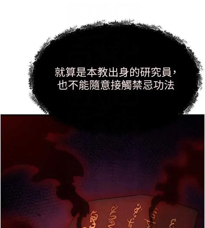 炼慾:色魔再临 第19話-請成為我的新主人吧! 第42页