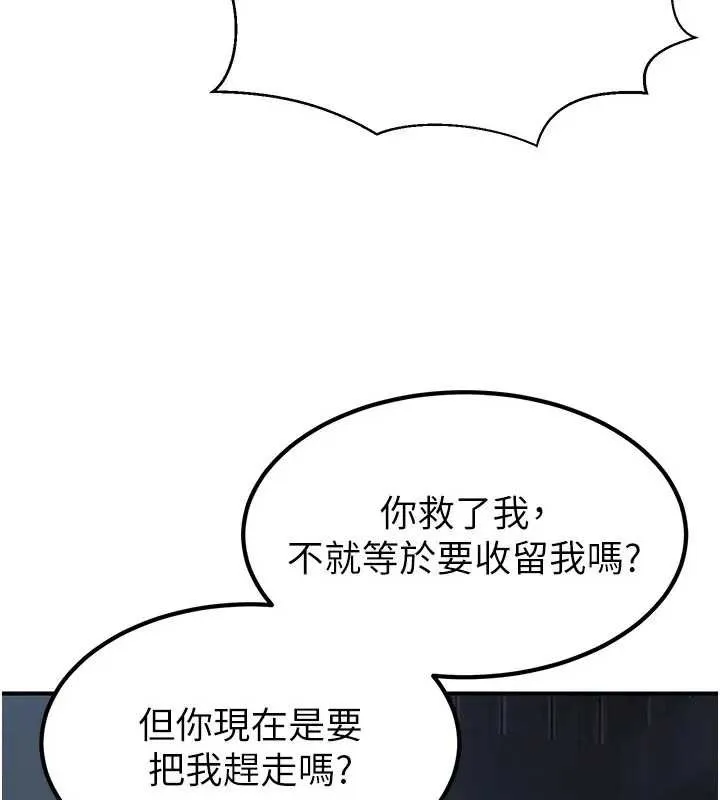炼慾:色魔再临 第19話-請成為我的新主人吧! 第119页