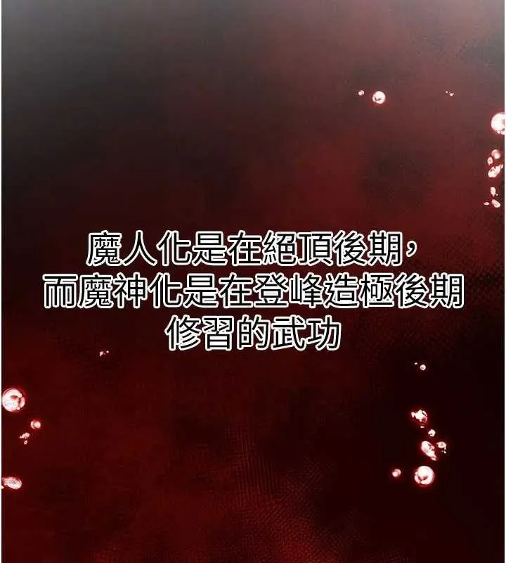 炼慾:色魔再临 第19話-請成為我的新主人吧! 第64页