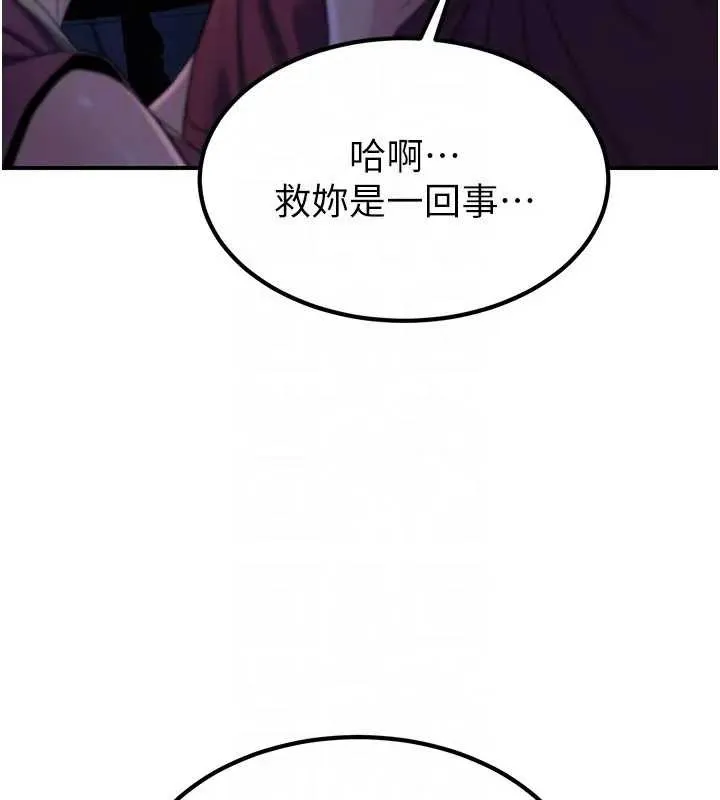炼慾:色魔再临 第19話-請成為我的新主人吧! 第122页