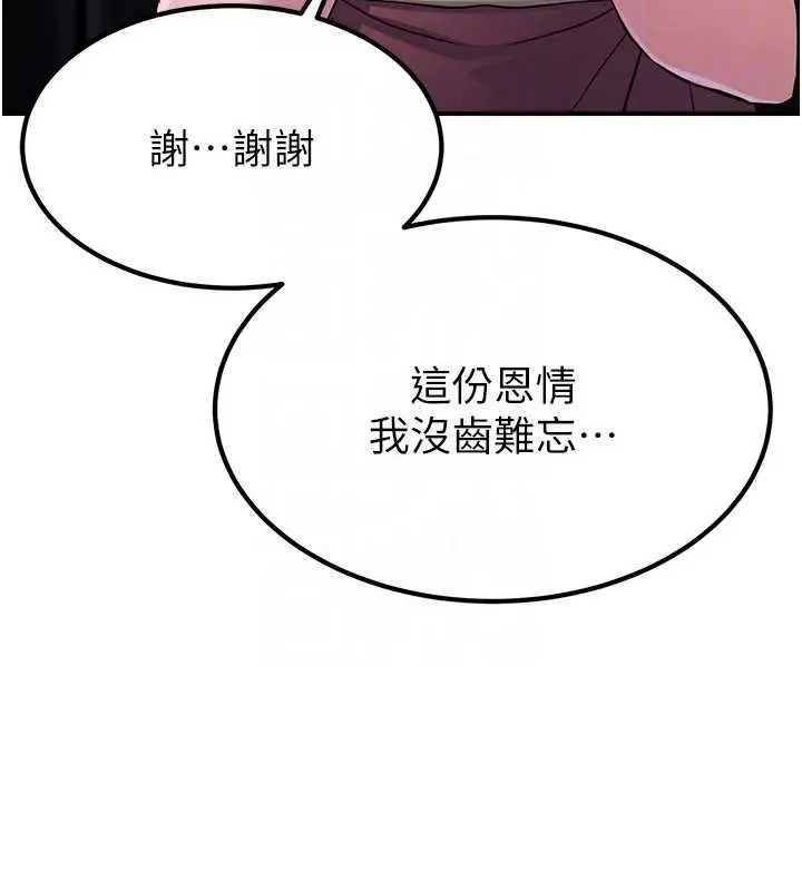炼慾:色魔再临 第19話-請成為我的新主人吧! 第154页