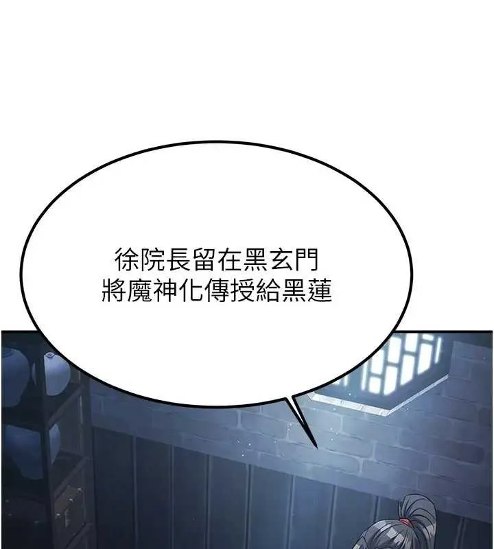 炼慾:色魔再临 第19話-請成為我的新主人吧! 第87页