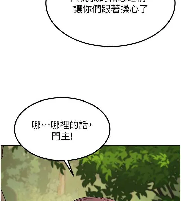 炼慾:色魔再临 第19話-請成為我的新主人吧! 第174页