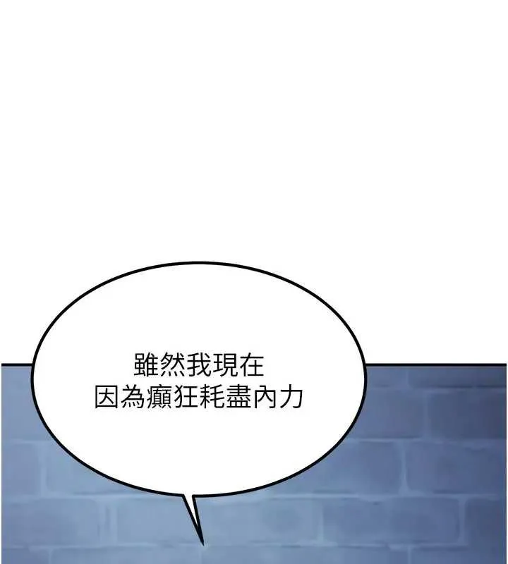 炼慾:色魔再临 第19話-請成為我的新主人吧! 第100页