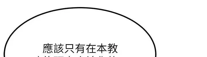 炼慾:色魔再临 第19話-請成為我的新主人吧! 第20页