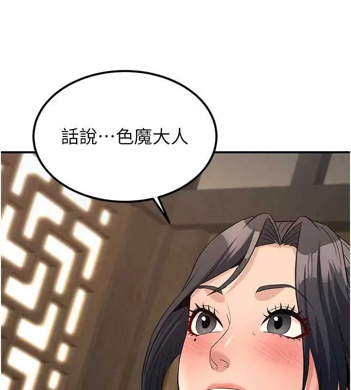 炼慾:色魔再临 第19話-請成為我的新主人吧! 第192页