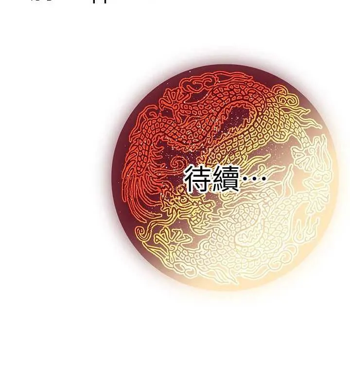炼慾:色魔再临 第10話-魔教鮑鮑就是不一樣 第189页