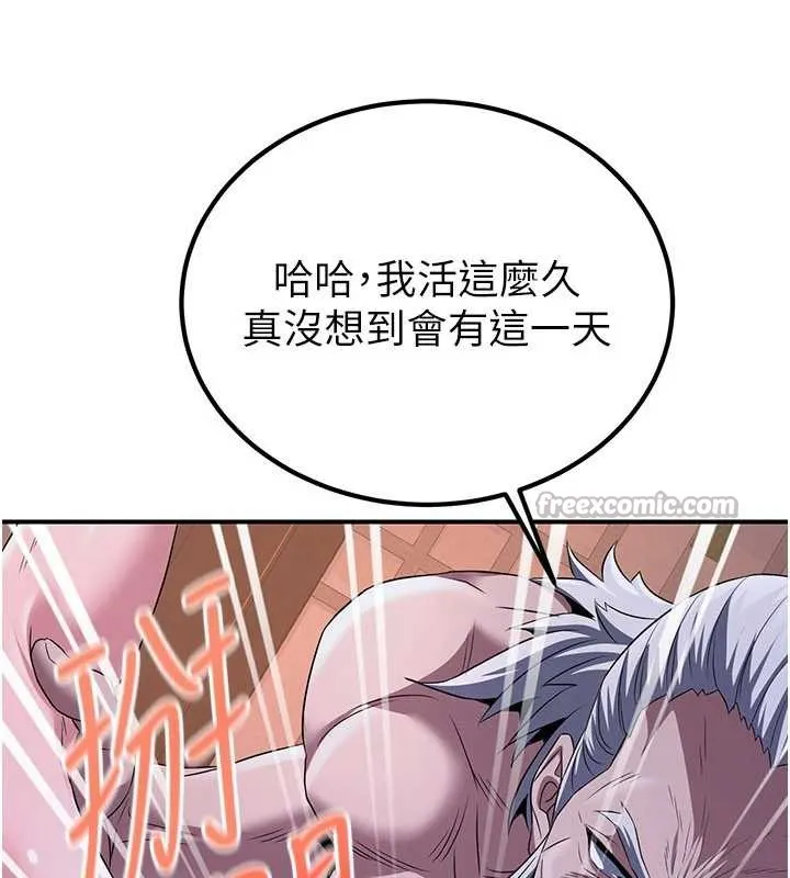 炼慾:色魔再临 第10話-魔教鮑鮑就是不一樣 第140页