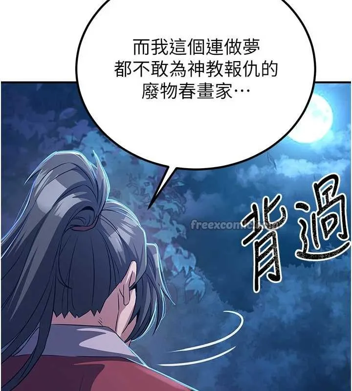 炼慾:色魔再临 第10話-魔教鮑鮑就是不一樣 第98页