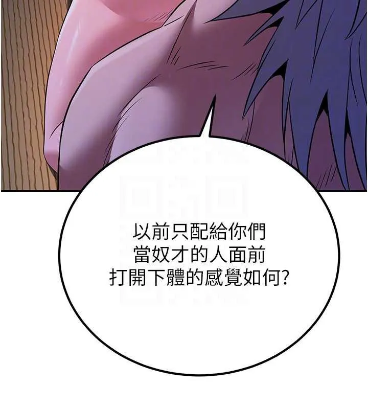 炼慾:色魔再临 第10話-魔教鮑鮑就是不一樣 第137页