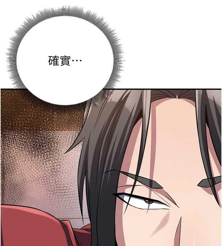 炼慾:色魔再临 第10話-魔教鮑鮑就是不一樣 第18页