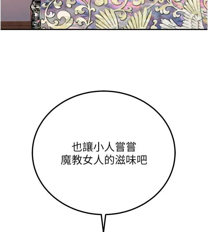炼慾:色魔再临 第10話-魔教鮑鮑就是不一樣 第184页