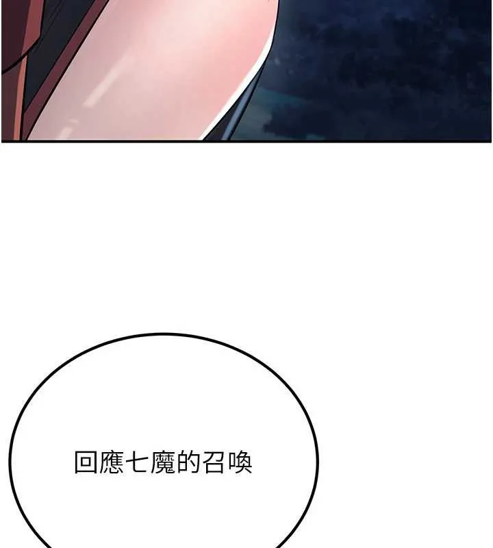 炼慾:色魔再临 第10話-魔教鮑鮑就是不一樣 第81页