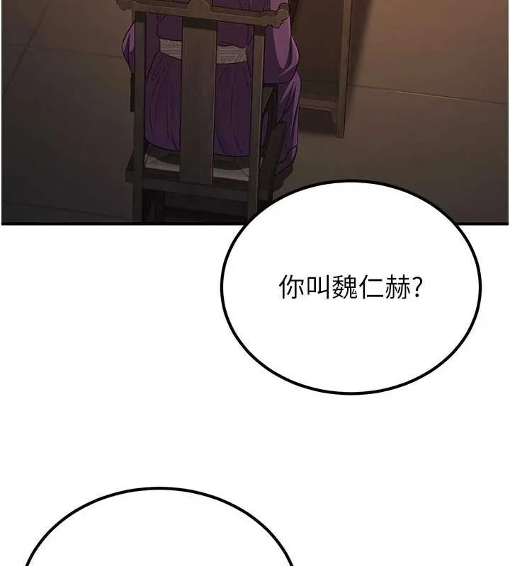 炼慾:色魔再临 第10話-魔教鮑鮑就是不一樣 第173页