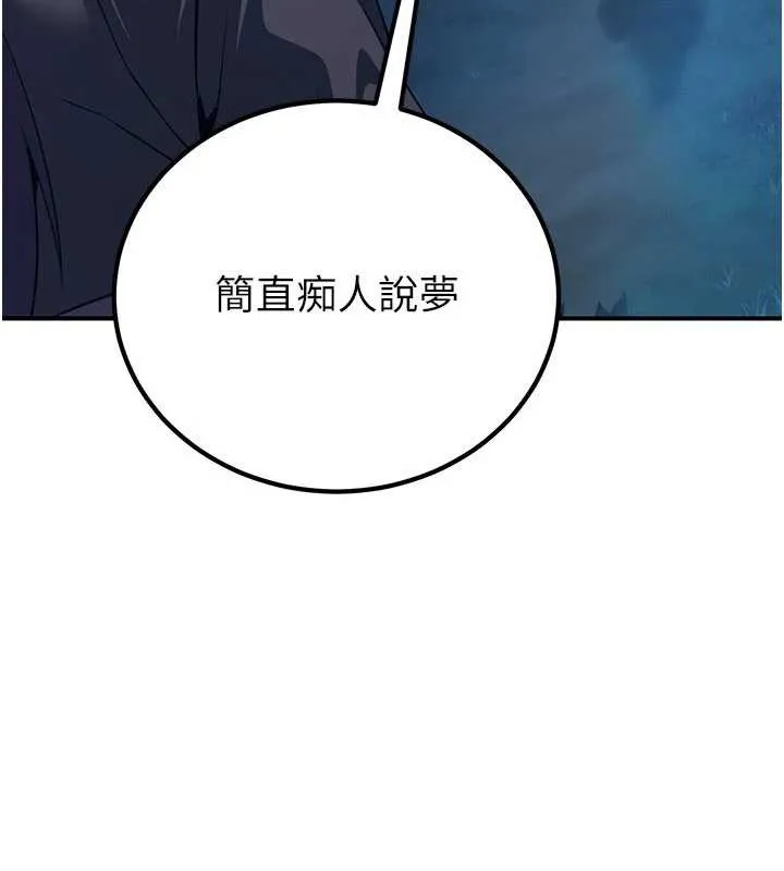 炼慾:色魔再临 第10話-魔教鮑鮑就是不一樣 第103页