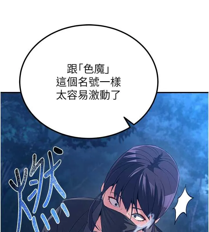 炼慾:色魔再临 第10話-魔教鮑鮑就是不一樣 第90页