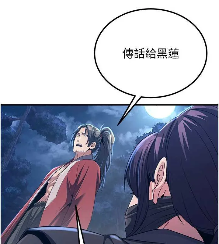 炼慾:色魔再临 第10話-魔教鮑鮑就是不一樣 第55页