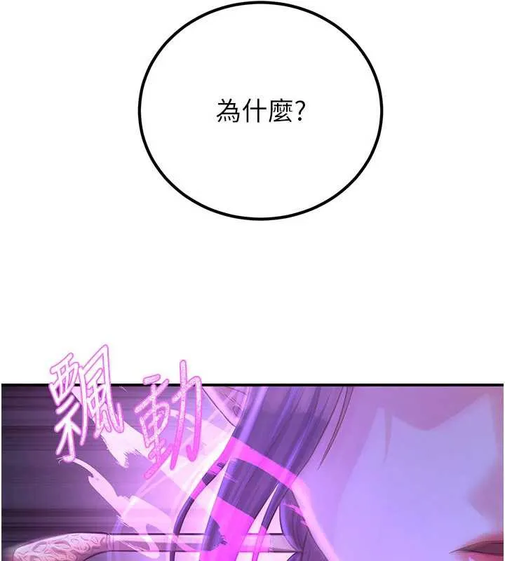 炼慾:色魔再临 第10話-魔教鮑鮑就是不一樣 第57页
