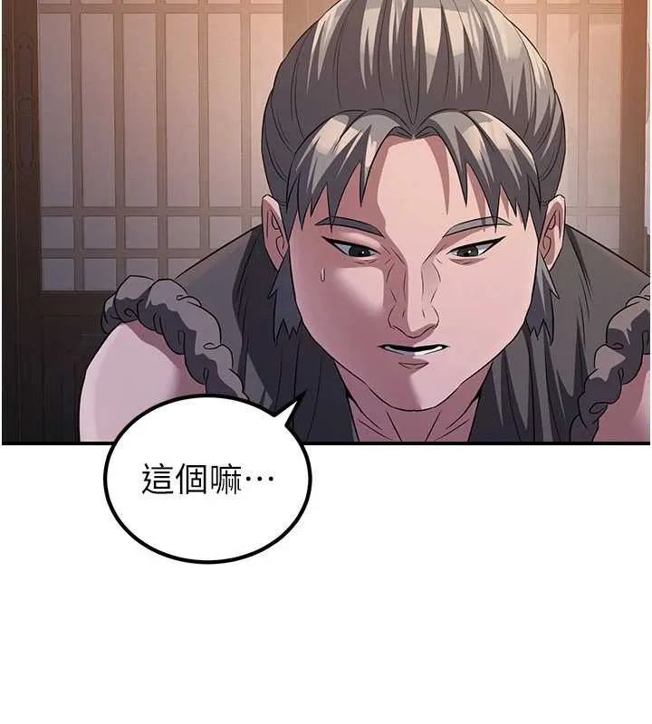 炼慾:色魔再临 第10話-魔教鮑鮑就是不一樣 第169页